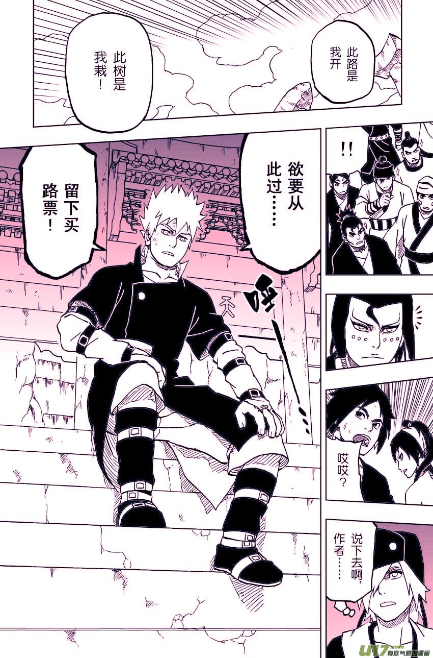 《逆川神之瞳》046 第043上】将计就计 第9页
