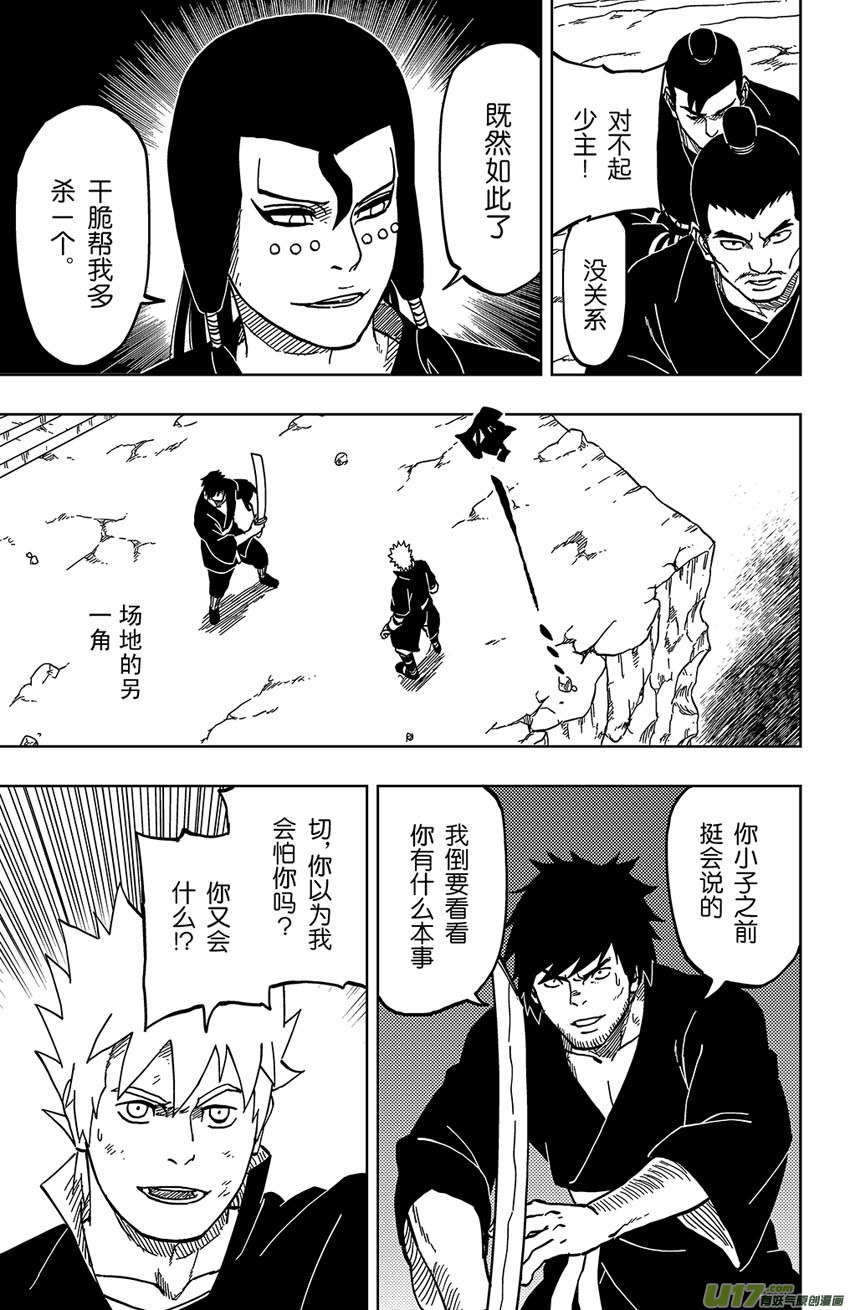 《逆川神之瞳》048 第044 群P 第11页