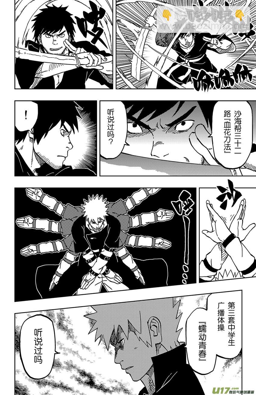 《逆川神之瞳》048 第044 群P 第12页