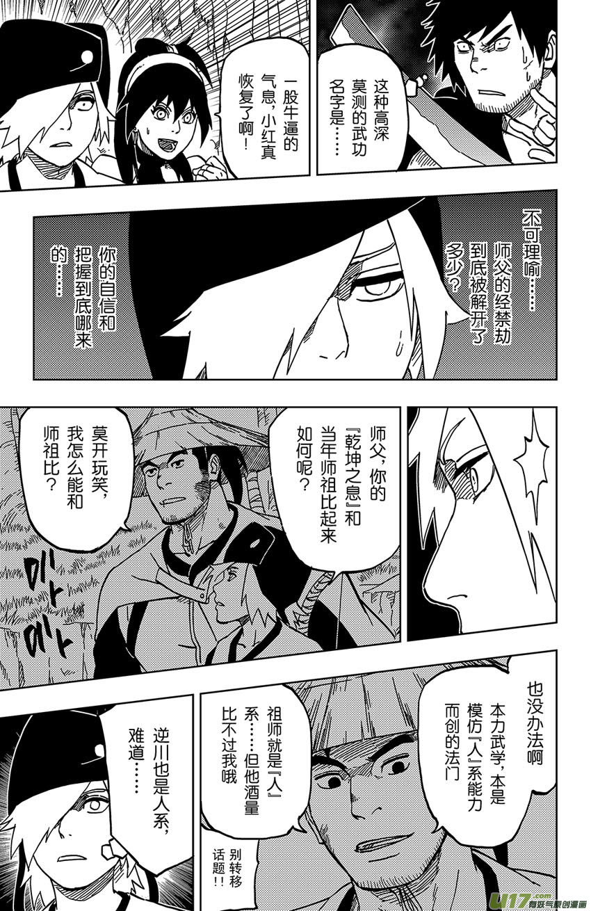 《逆川神之瞳》048 第044 群P 第13页