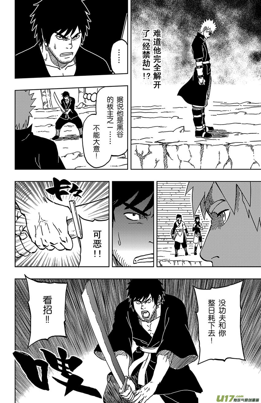 《逆川神之瞳》048 第044 群P 第14页