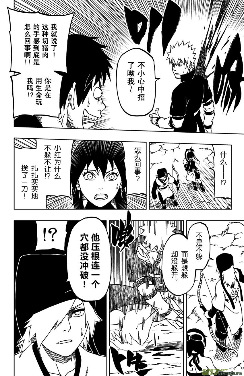 《逆川神之瞳》048 第044 群P 第16页
