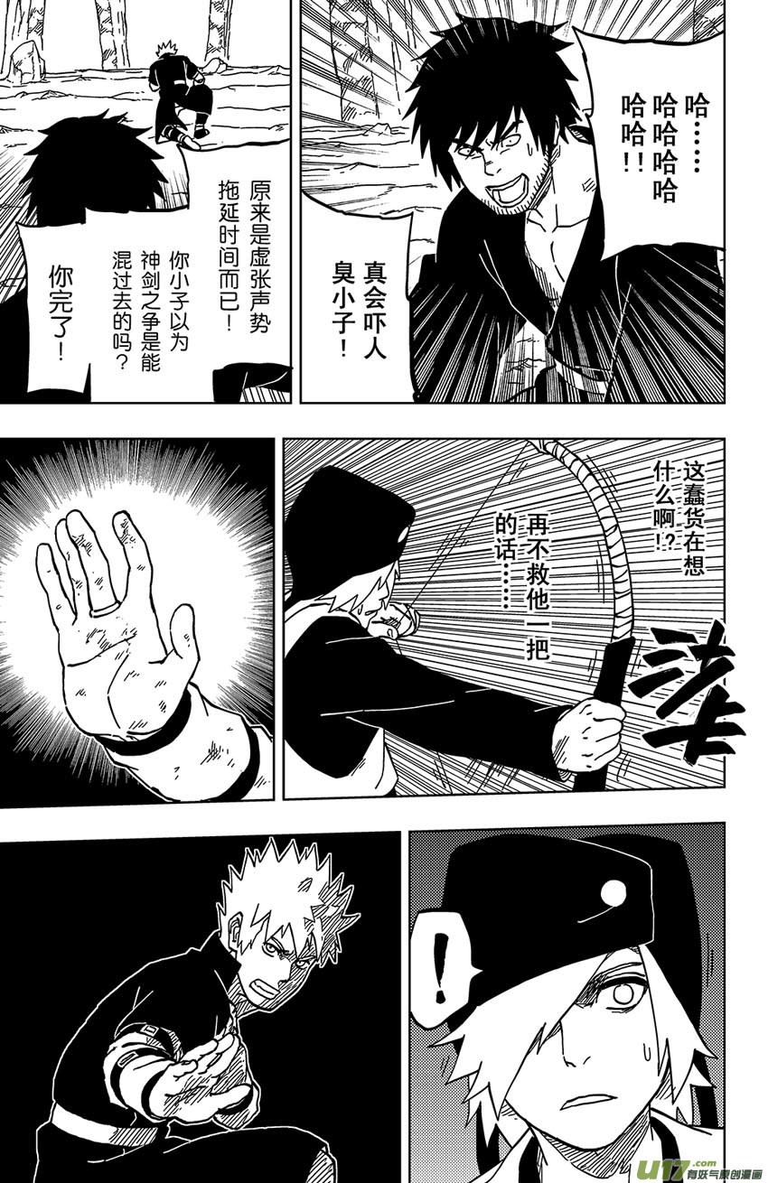 《逆川神之瞳》048 第044 群P 第17页