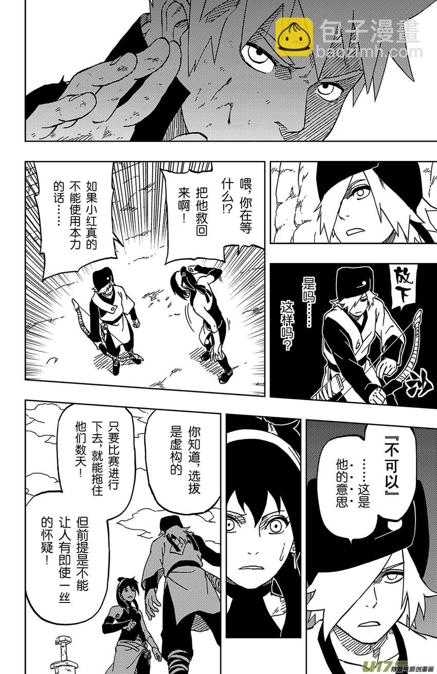《逆川神之瞳》048 第044 群P 第18页