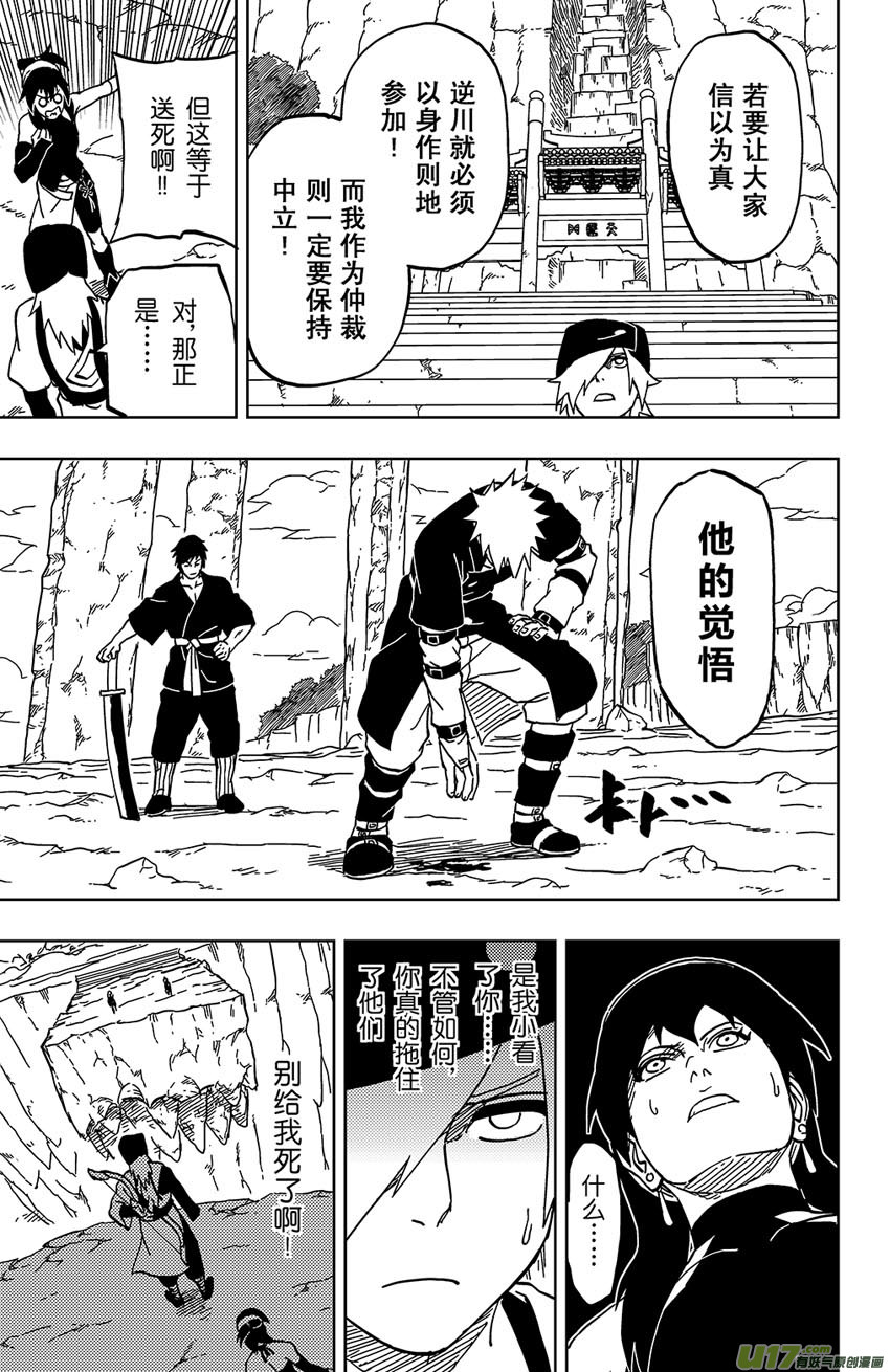《逆川神之瞳》048 第044 群P 第19页