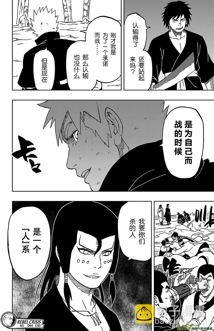 《逆川神之瞳》048 第044 群P 第20页