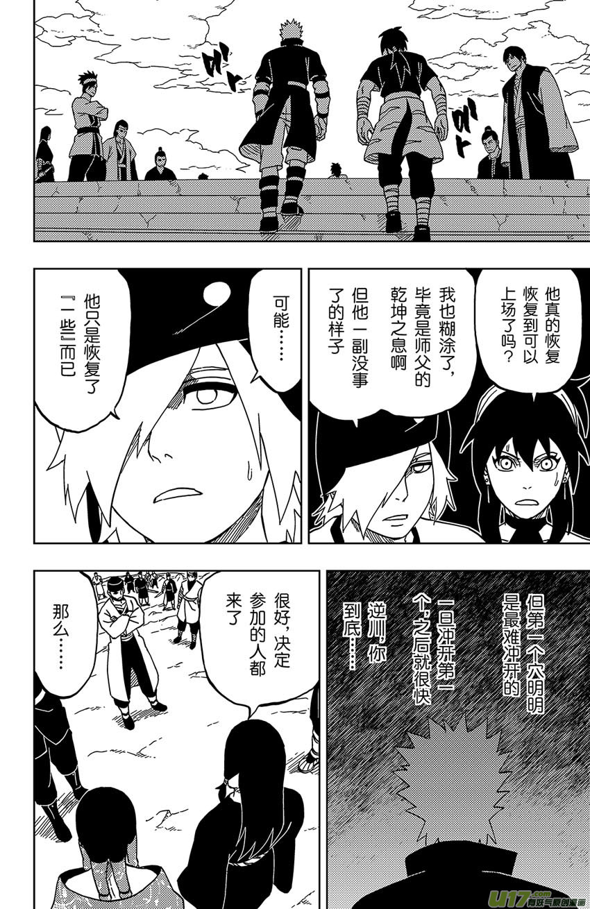 《逆川神之瞳》048 第044 群P 第2页