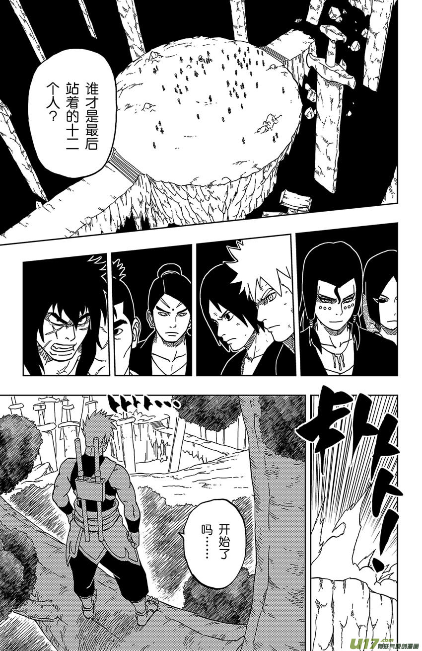 《逆川神之瞳》048 第044 群P 第3页