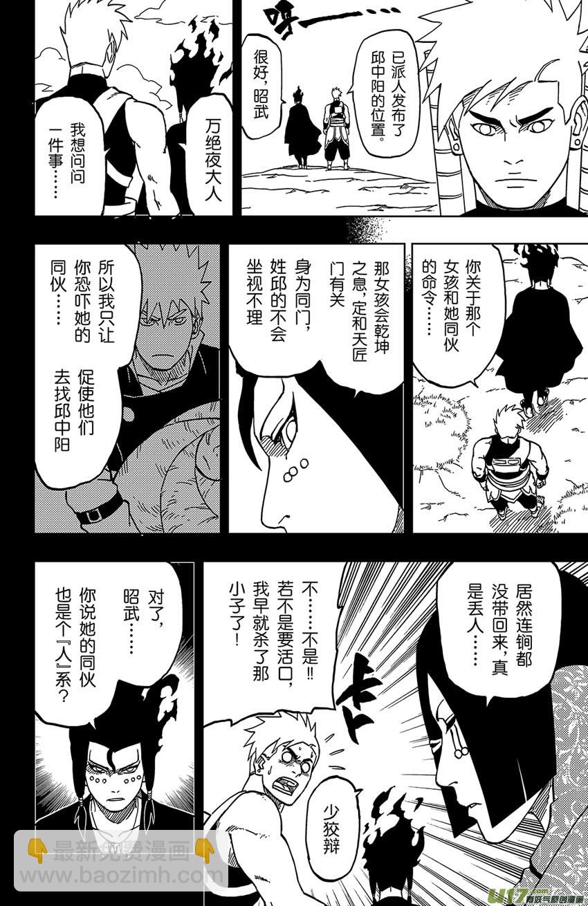 《逆川神之瞳》048 第044 群P 第4页