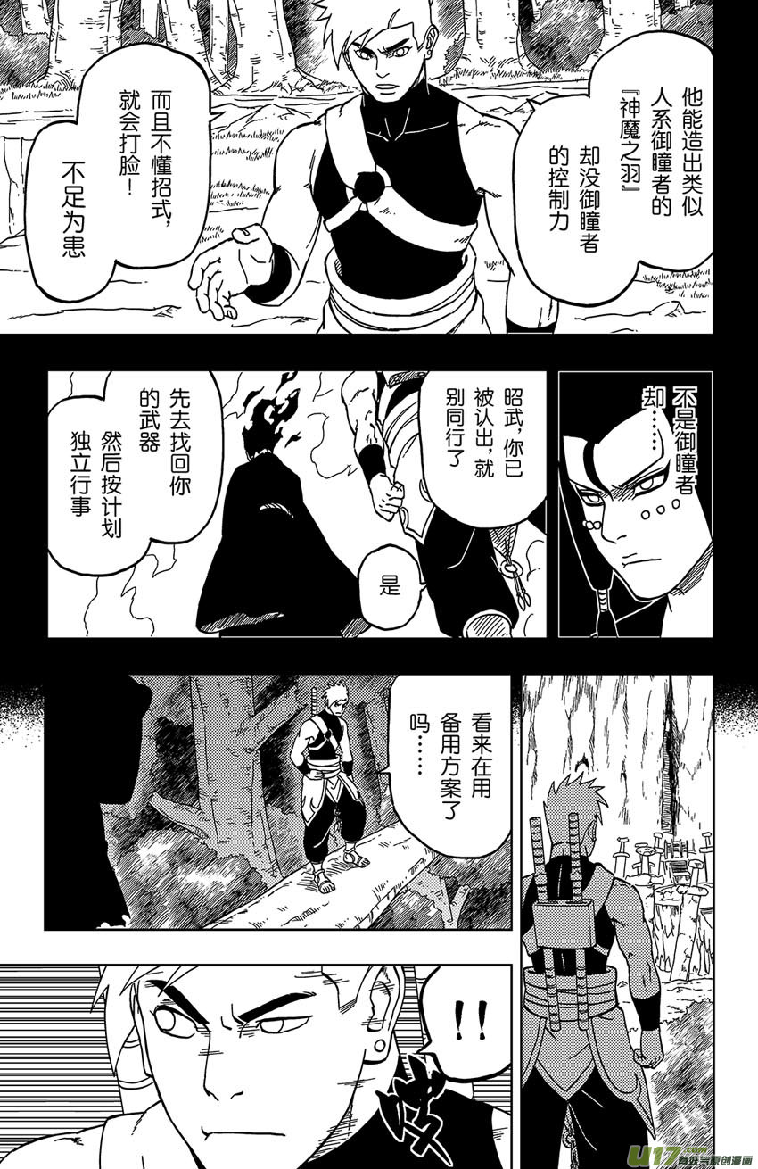 《逆川神之瞳》048 第044 群P 第5页