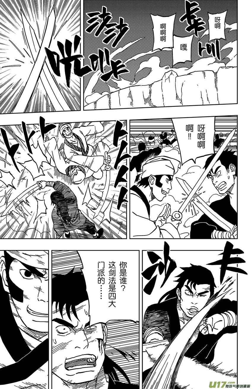 《逆川神之瞳》048 第044 群P 第7页