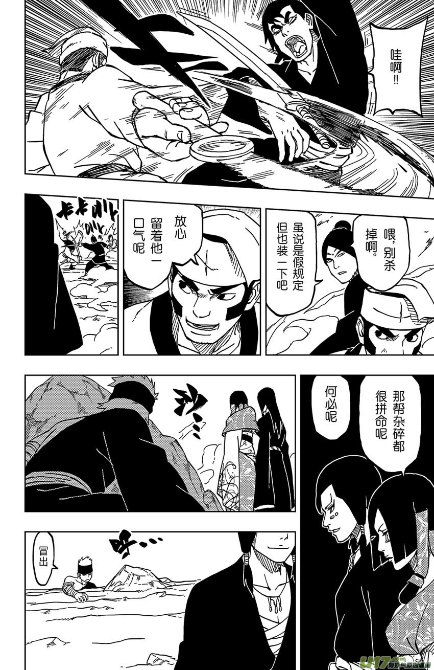《逆川神之瞳》048 第044 群P 第8页