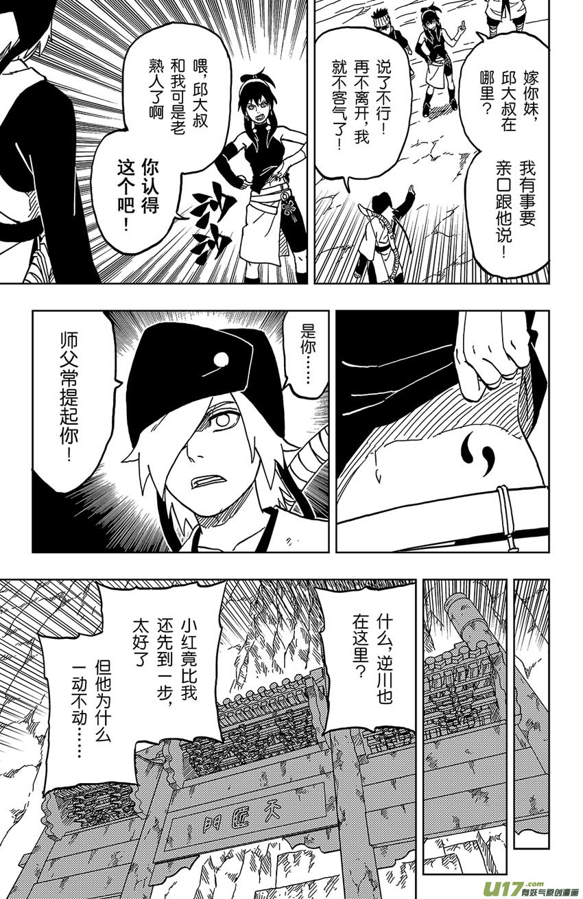 《逆川神之瞳》045 第042下】干坤之息 第10页
