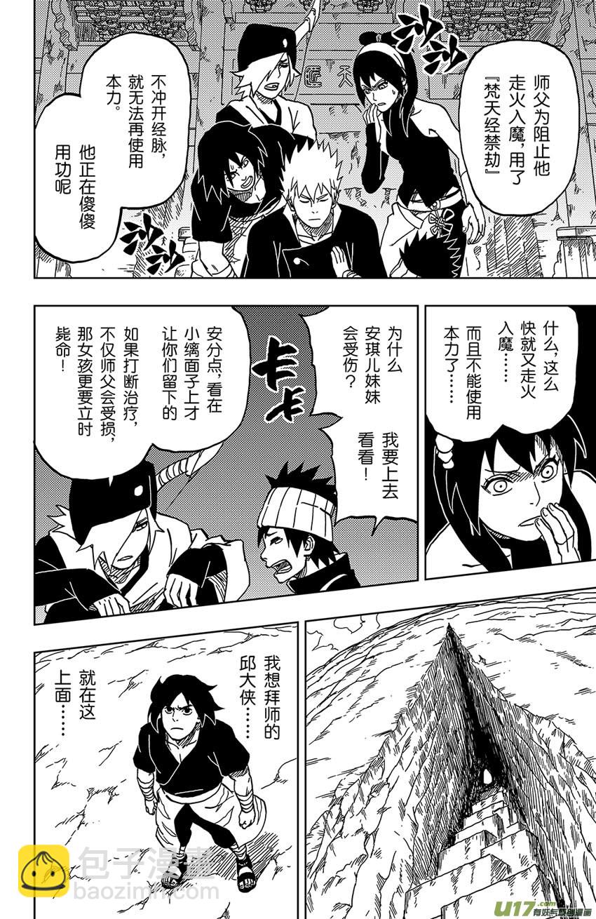 《逆川神之瞳》045 第042下】干坤之息 第11页