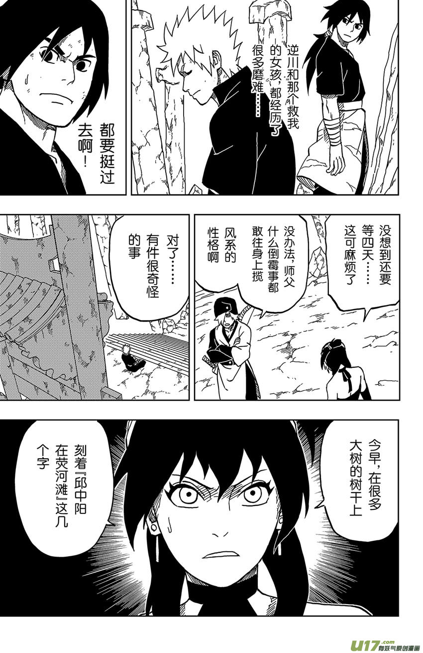 《逆川神之瞳》045 第042下】干坤之息 第12页