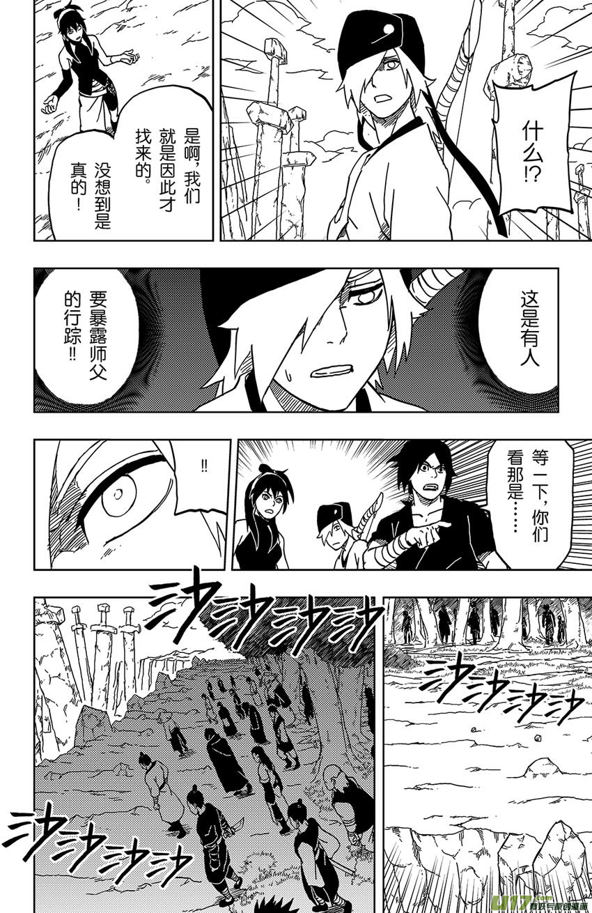 《逆川神之瞳》045 第042下】干坤之息 第13页