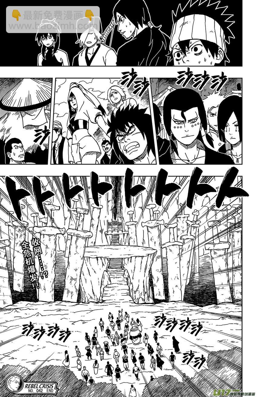 《逆川神之瞳》045 第042下】干坤之息 第14页