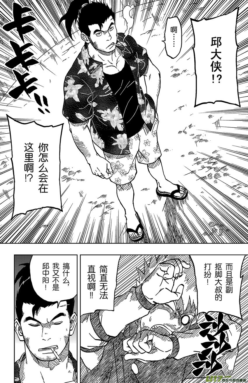 《逆川神之瞳》045 第042下】干坤之息 第1页