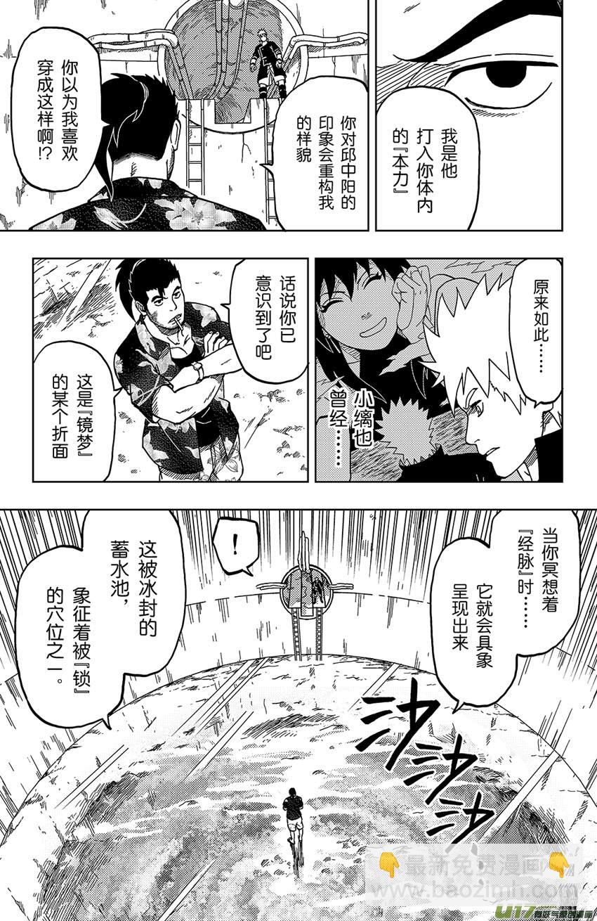 《逆川神之瞳》045 第042下】干坤之息 第2页