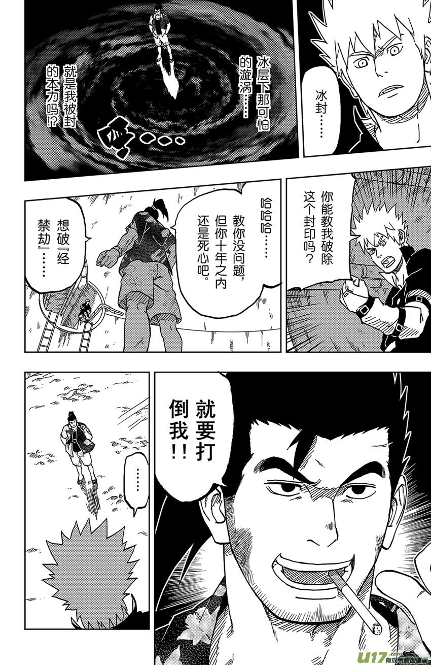 《逆川神之瞳》045 第042下】干坤之息 第3页