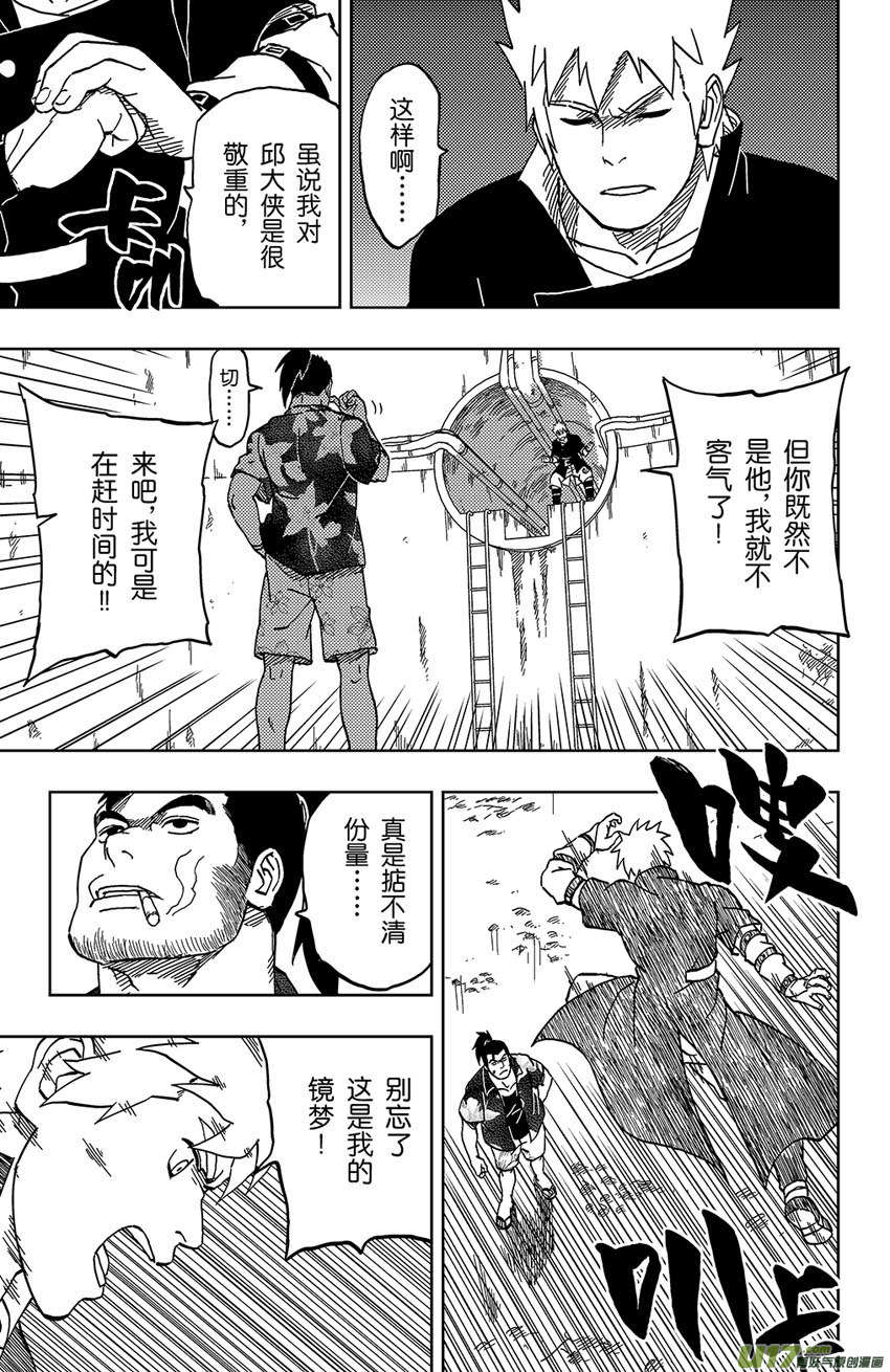 《逆川神之瞳》045 第042下】干坤之息 第4页