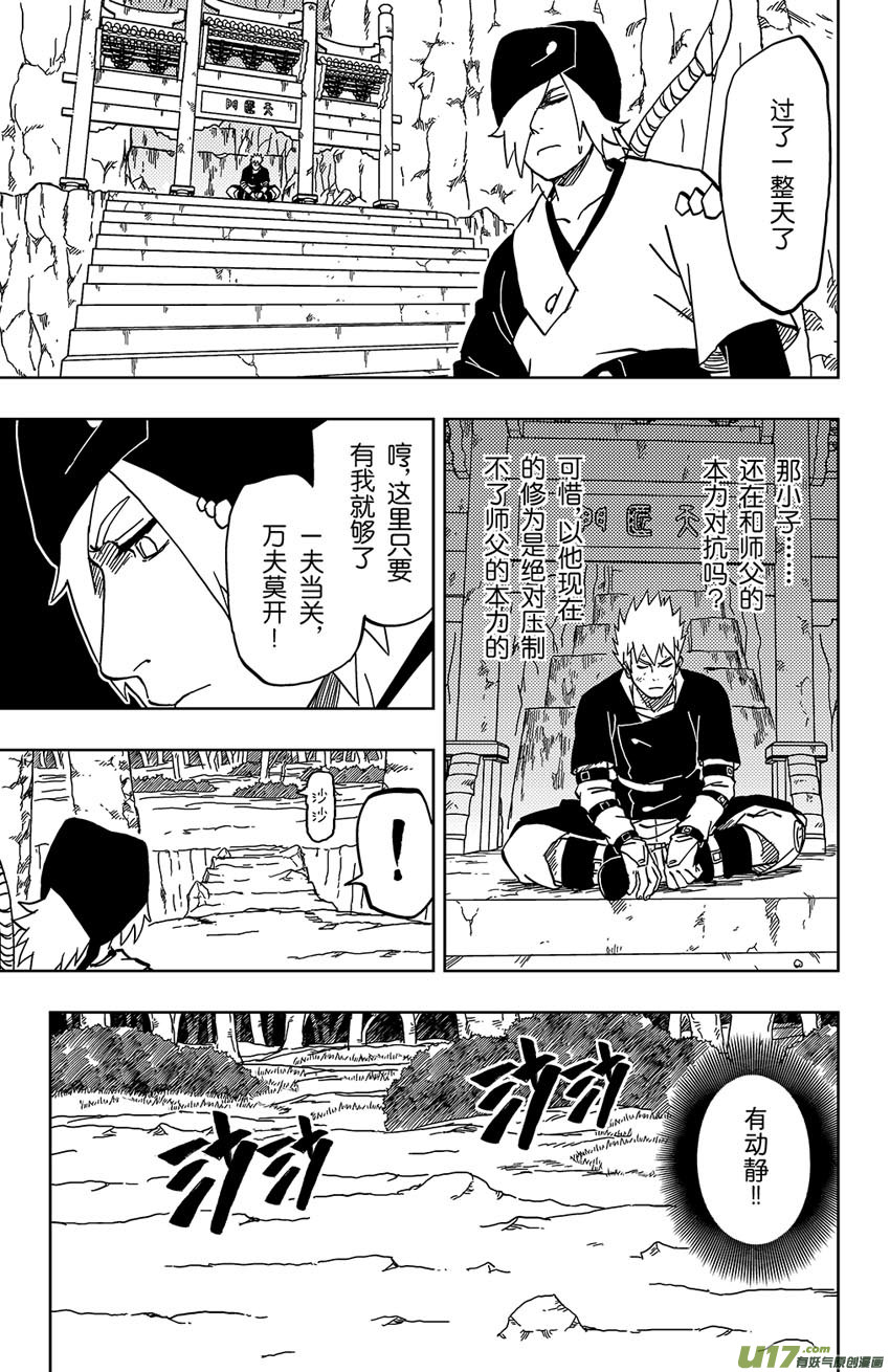 《逆川神之瞳》045 第042下】干坤之息 第6页