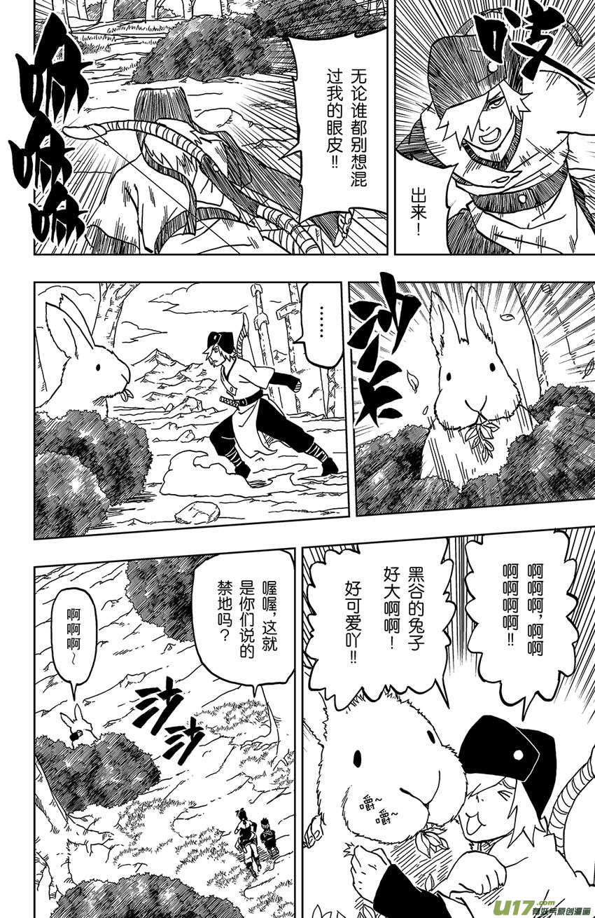 《逆川神之瞳》045 第042下】干坤之息 第7页