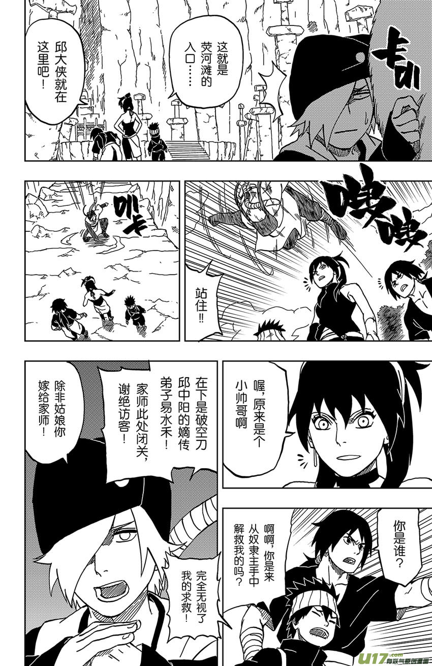 《逆川神之瞳》045 第042下】干坤之息 第9页
