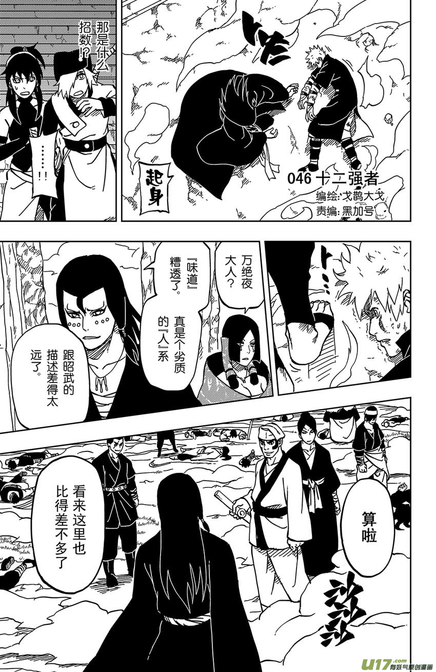 《逆川神之瞳》051 第046上】十二强者 第1页
