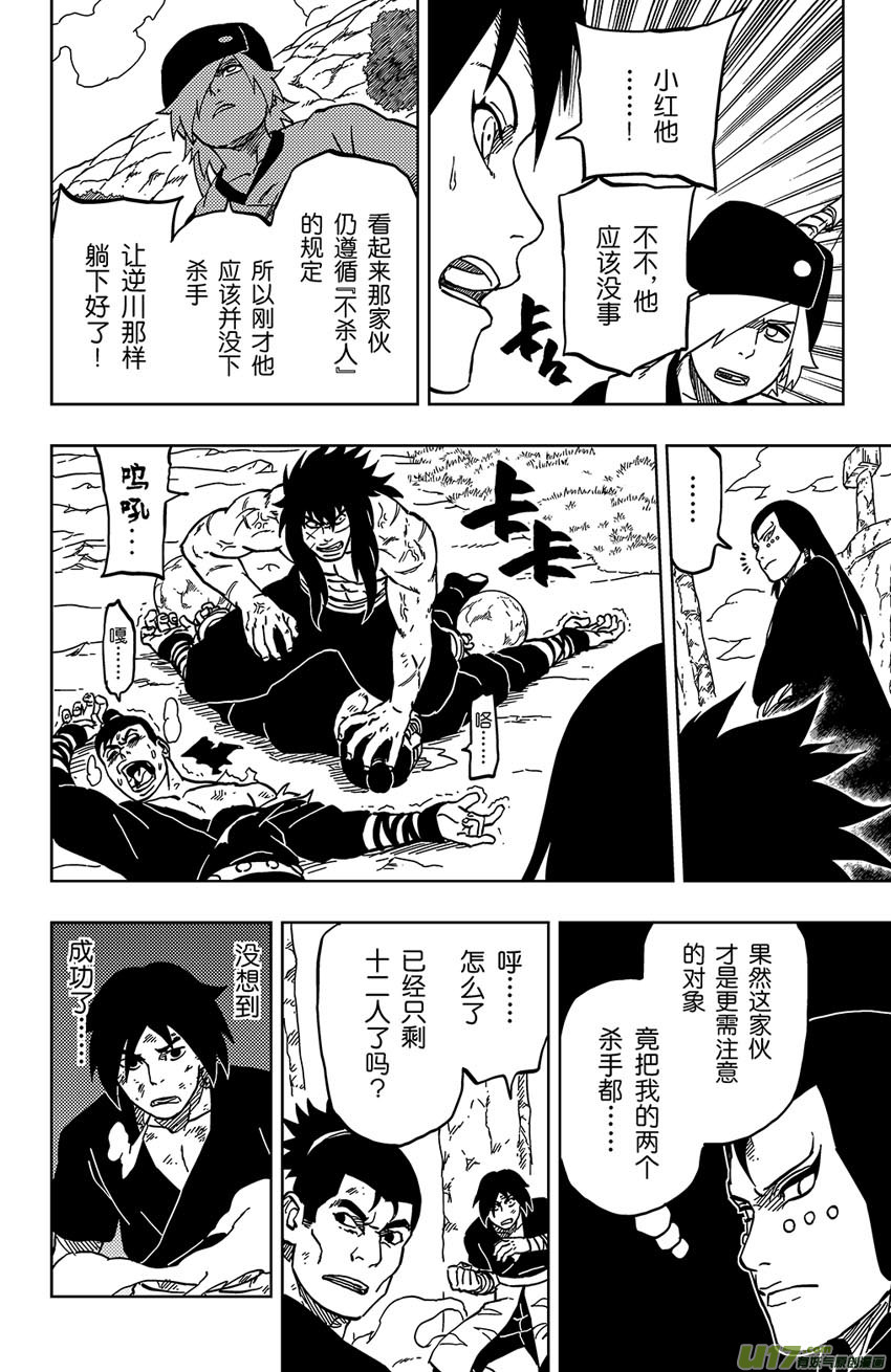 《逆川神之瞳》051 第046上】十二强者 第2页
