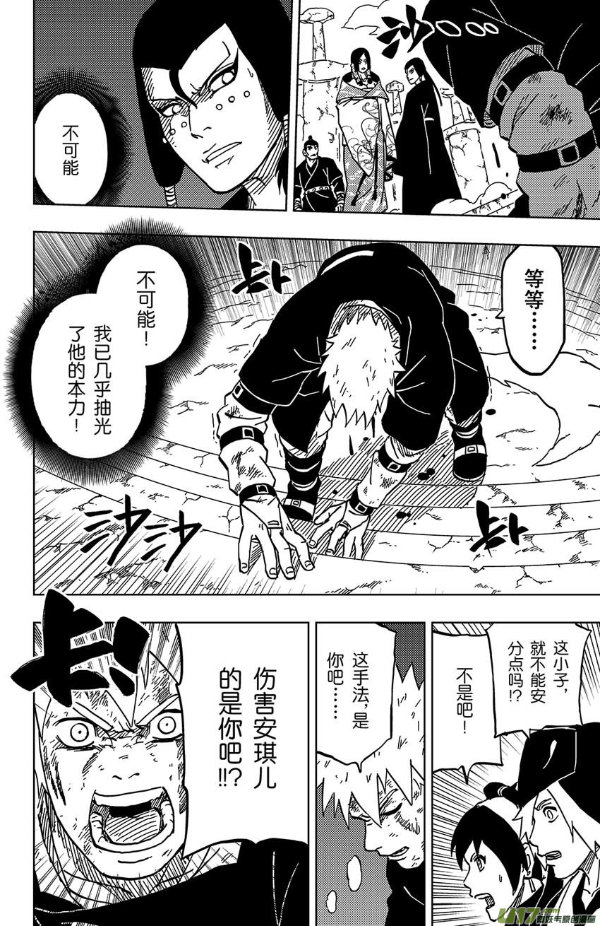 《逆川神之瞳》051 第046上】十二强者 第4页