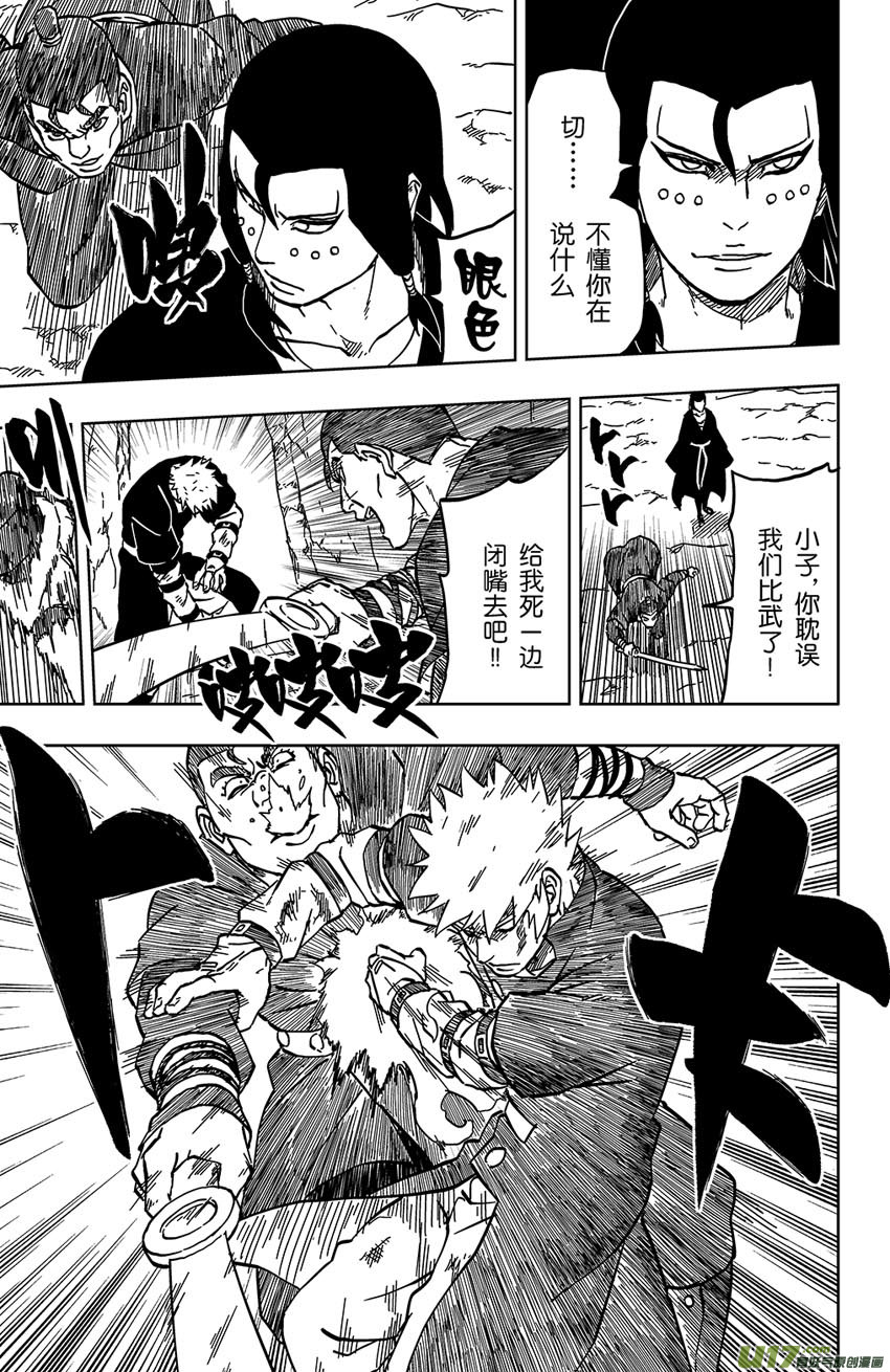 《逆川神之瞳》051 第046上】十二强者 第5页