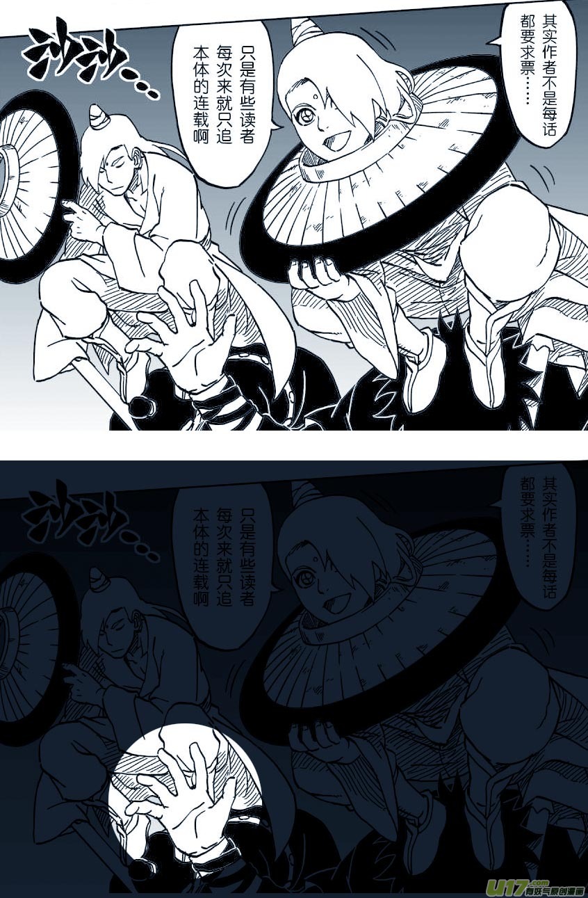 《逆川神之瞳》051 第046上】十二强者 第9页