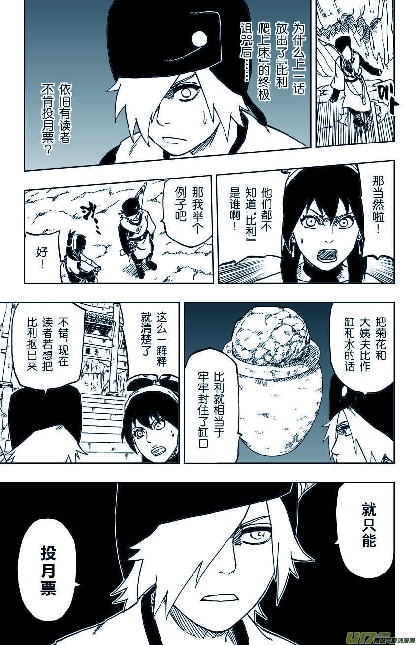 《逆川神之瞳》050 第045下】证明 第10页
