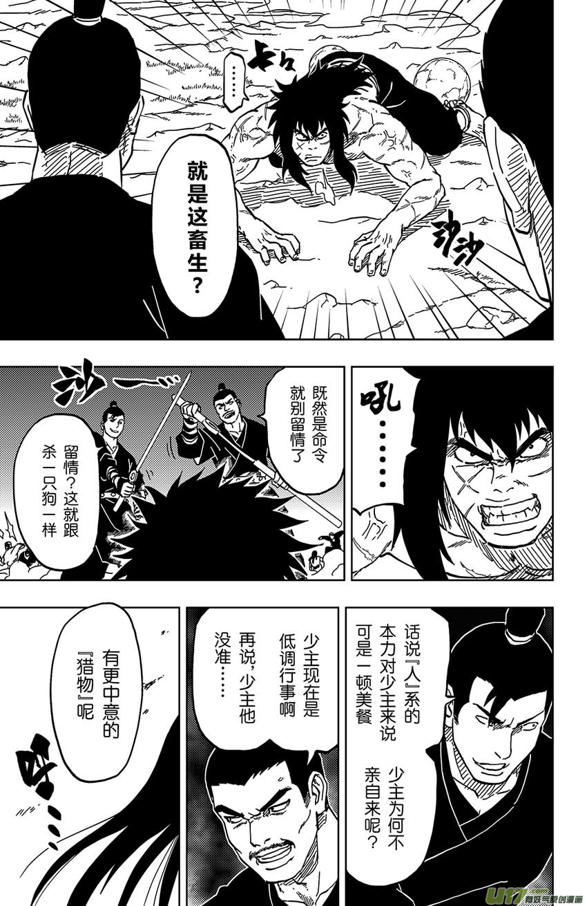 《逆川神之瞳》050 第045下】证明 第6页