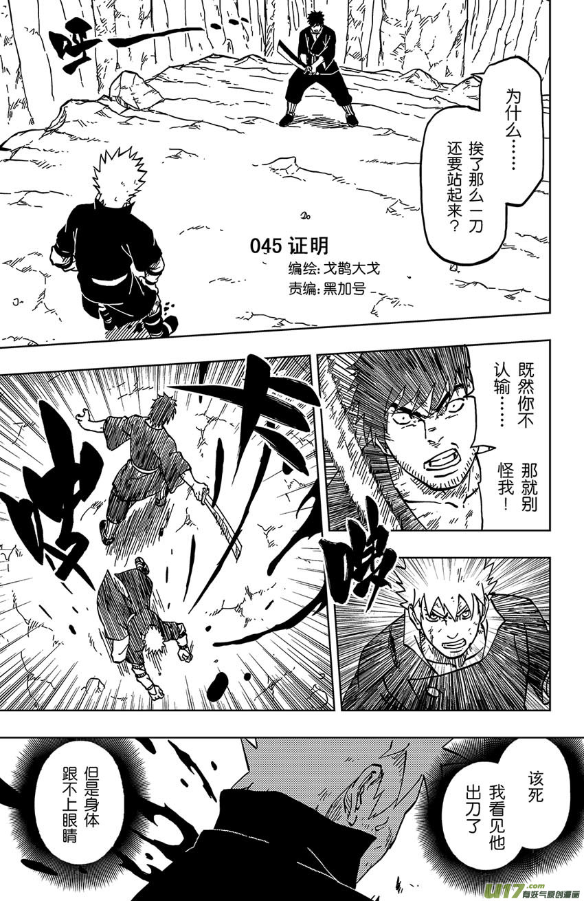 《逆川神之瞳》049 第045上】证明 第1页