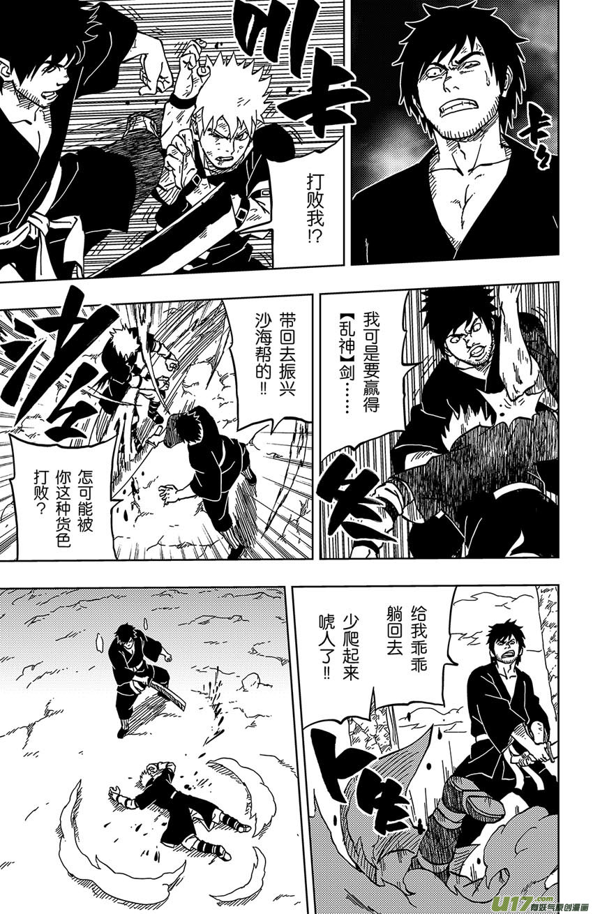 《逆川神之瞳》049 第045上】证明 第3页