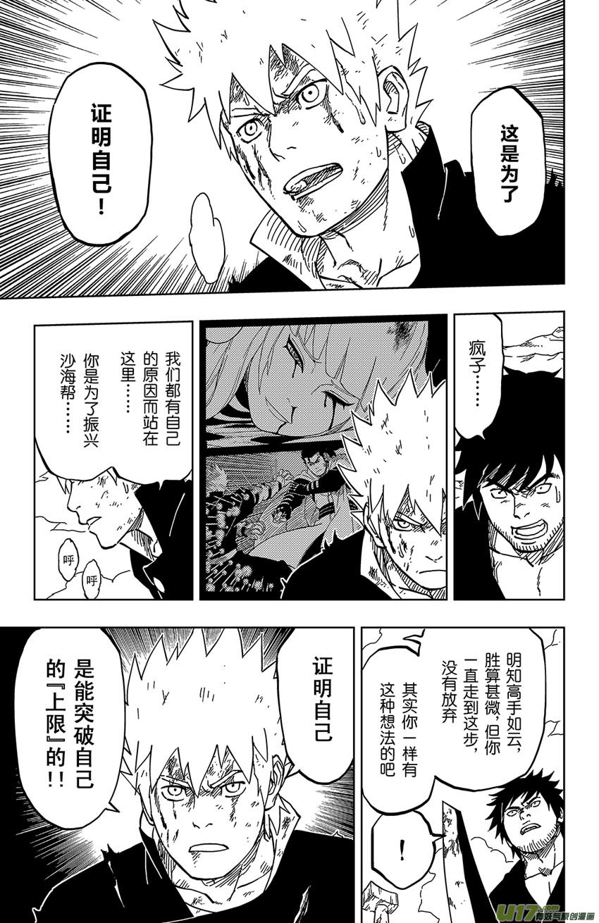 《逆川神之瞳》049 第045上】证明 第5页