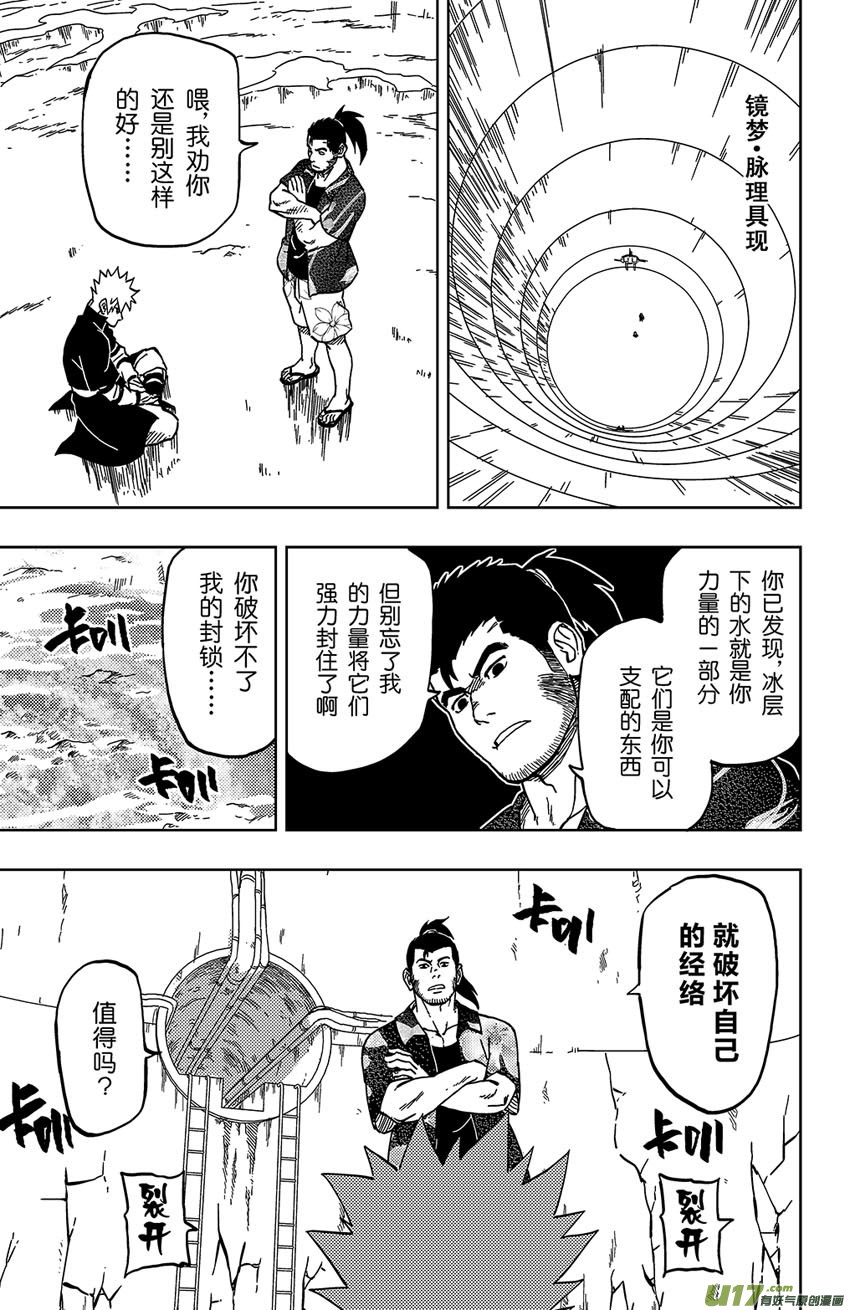 《逆川神之瞳》049 第045上】证明 第7页
