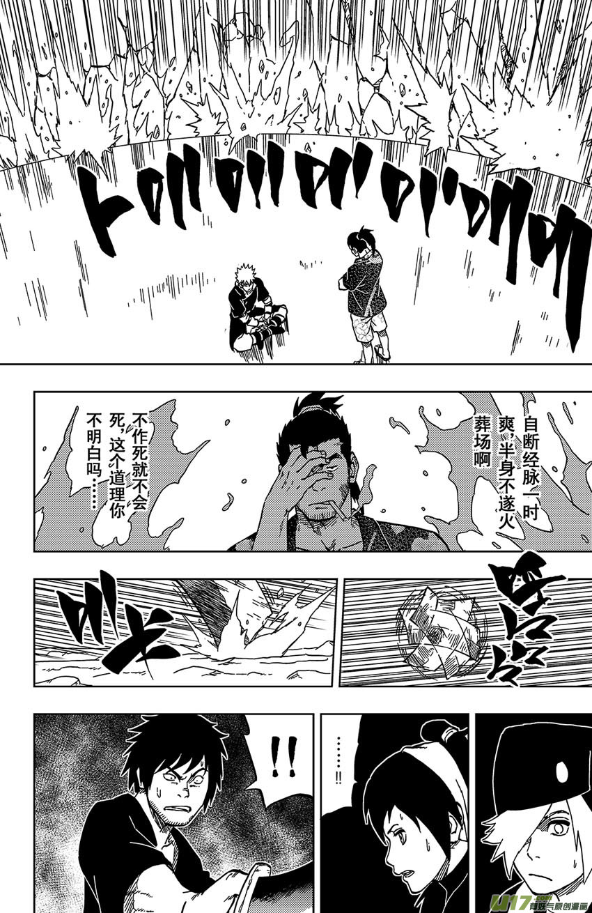 《逆川神之瞳》049 第045上】证明 第8页