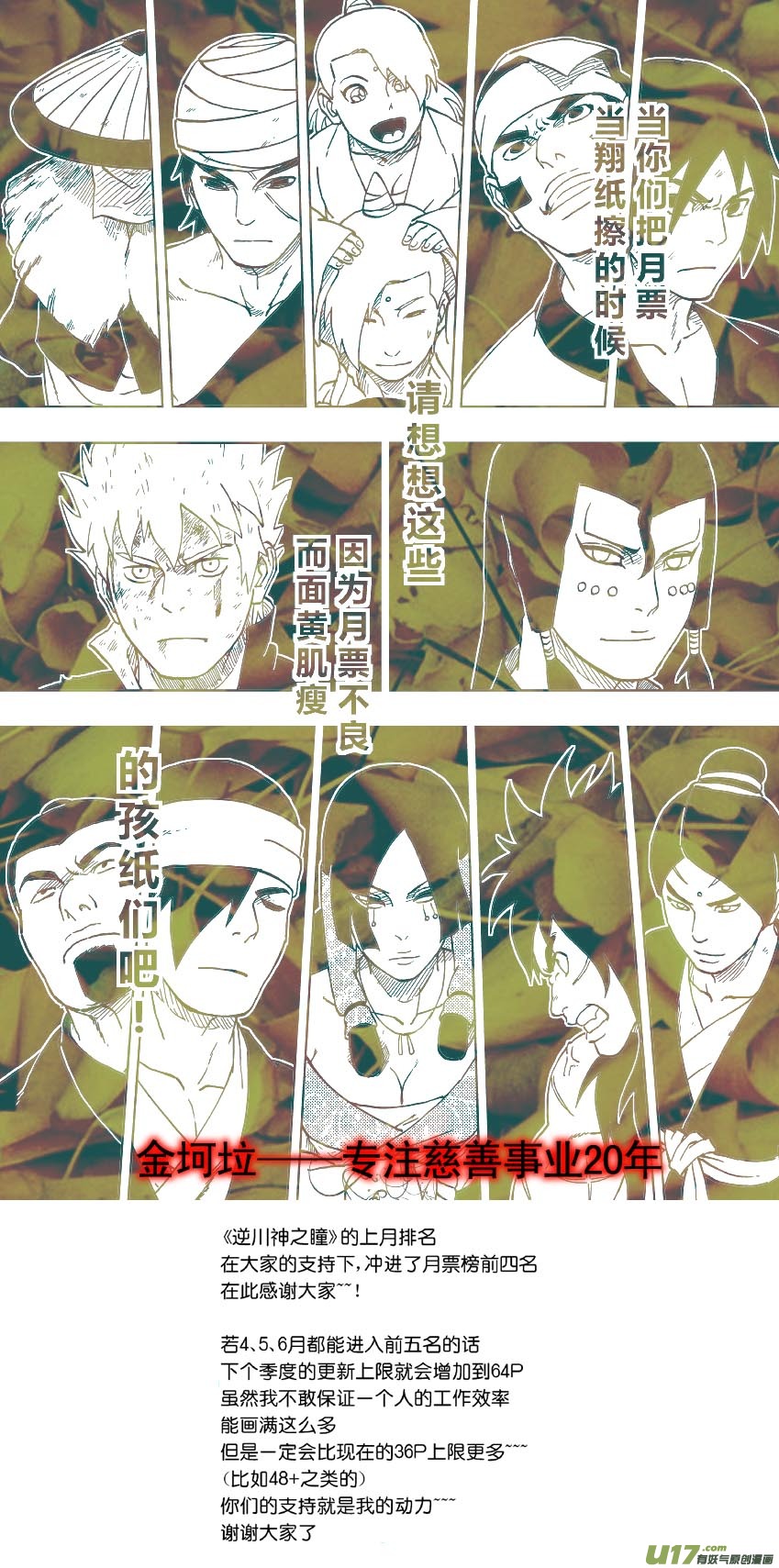 《逆川神之瞳》052 第046下】十二强者 第10页