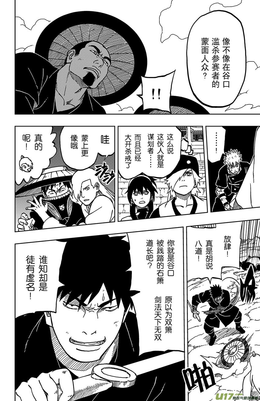 《逆川神之瞳》052 第046下】十二强者 第2页