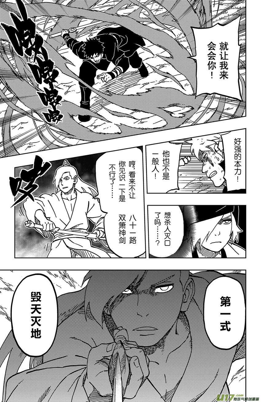 《逆川神之瞳》052 第046下】十二强者 第3页