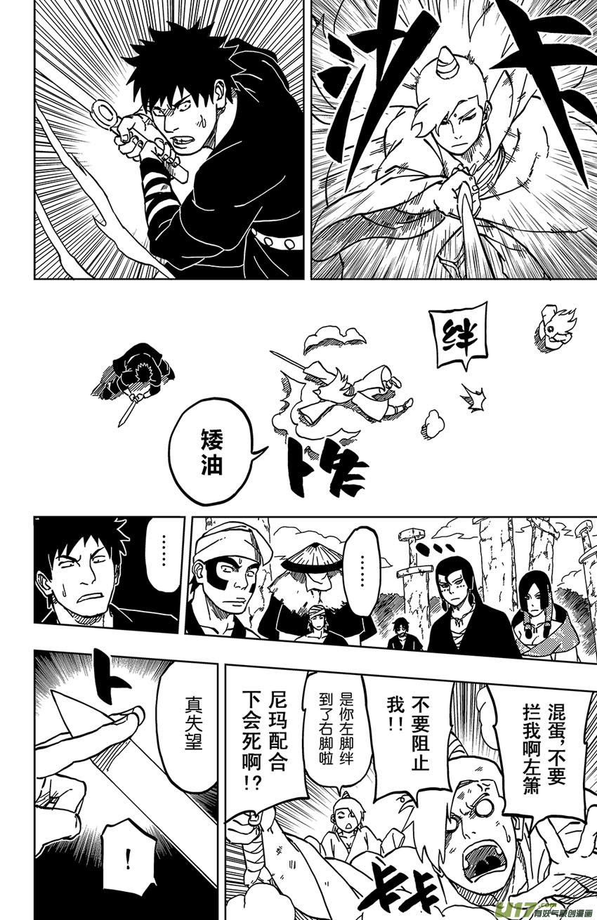 《逆川神之瞳》052 第046下】十二强者 第4页