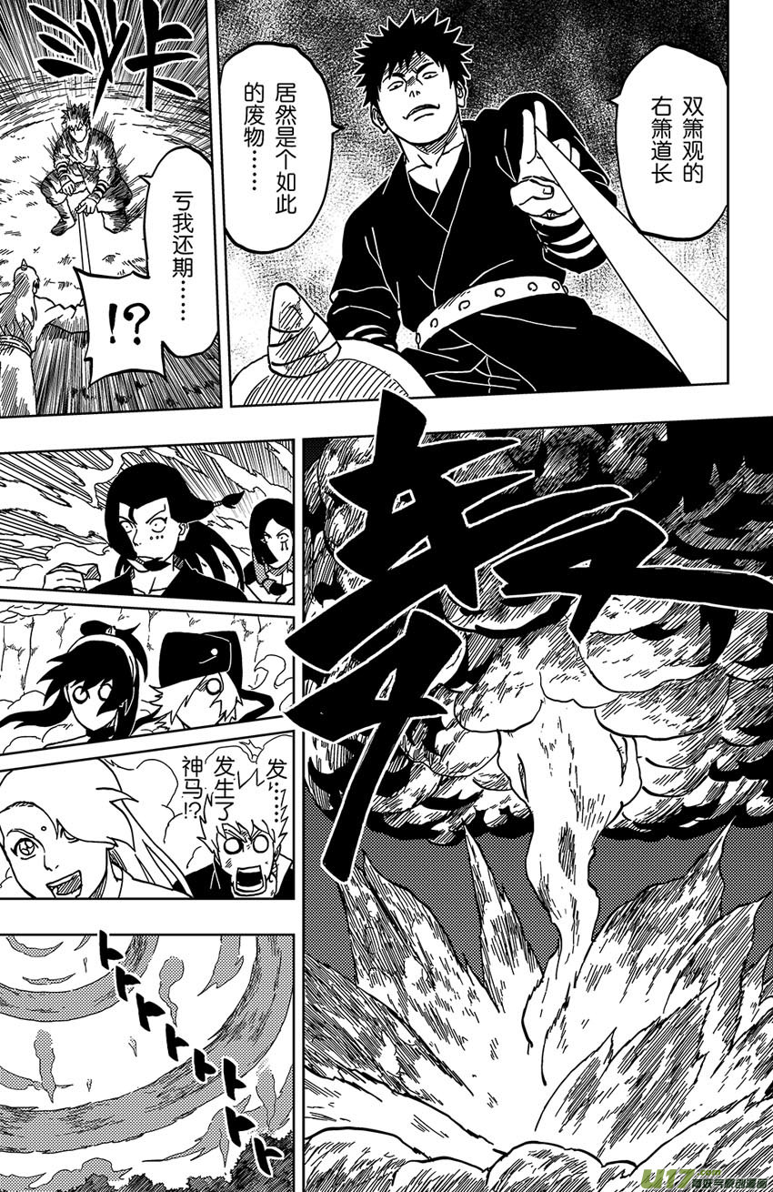 《逆川神之瞳》052 第046下】十二强者 第5页