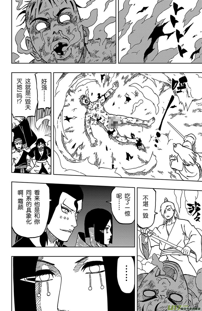 《逆川神之瞳》052 第046下】十二强者 第6页