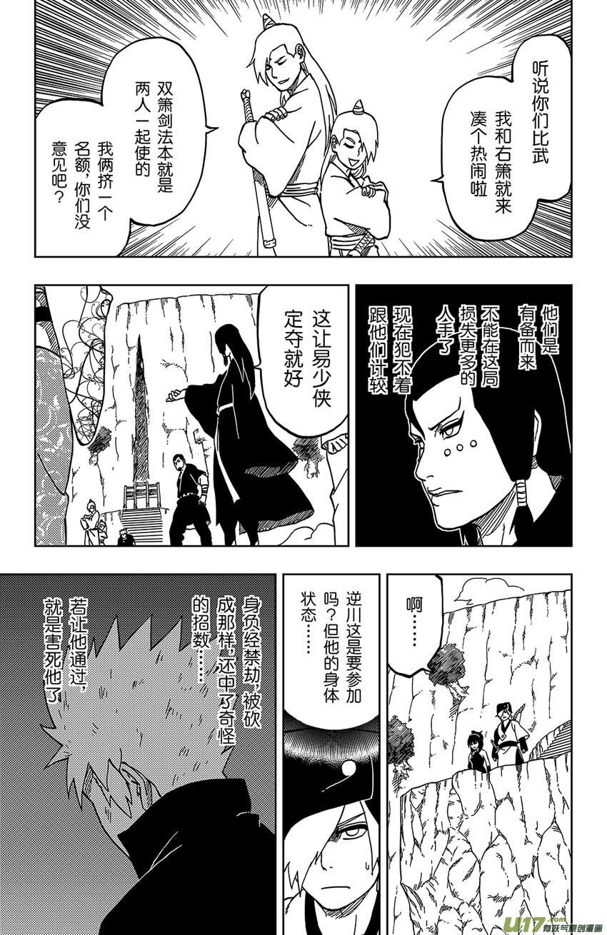 《逆川神之瞳》052 第046下】十二强者 第7页