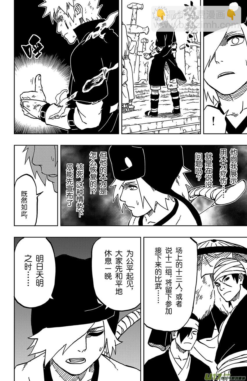 《逆川神之瞳》052 第046下】十二强者 第8页