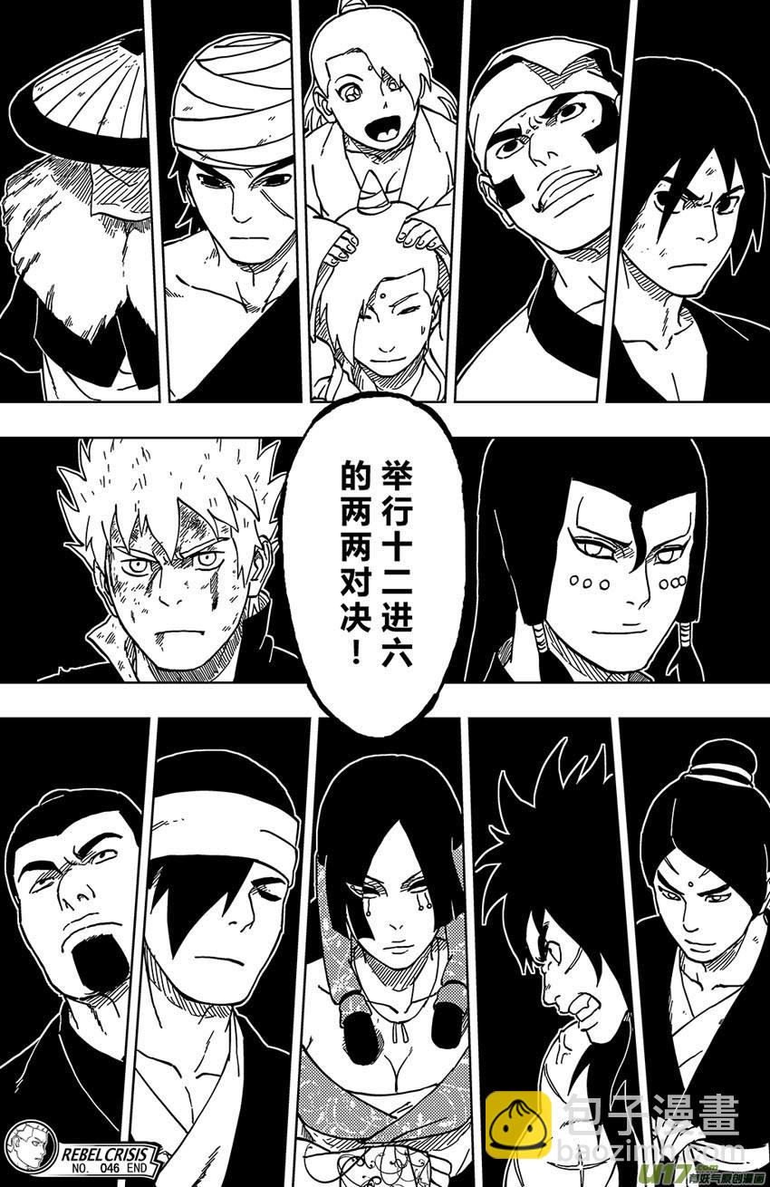 《逆川神之瞳》052 第046下】十二强者 第9页