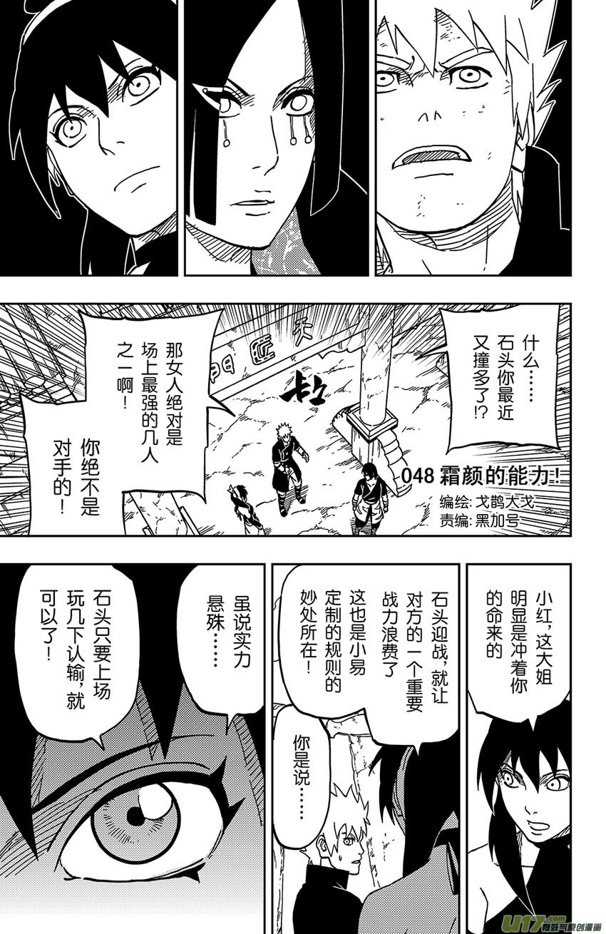 《逆川神之瞳》055 第048上】霜颜的能力! 第1页
